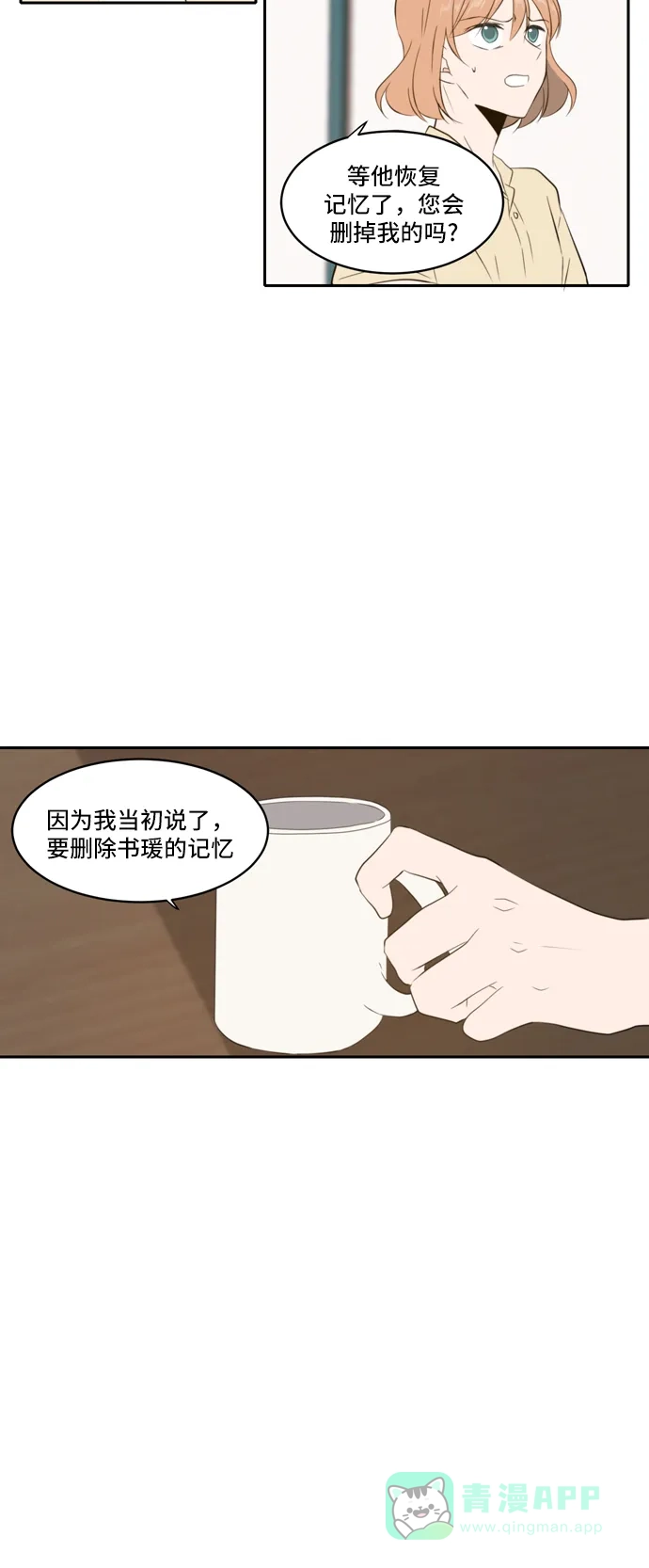 《每天可爱一点点》第86话 第27页