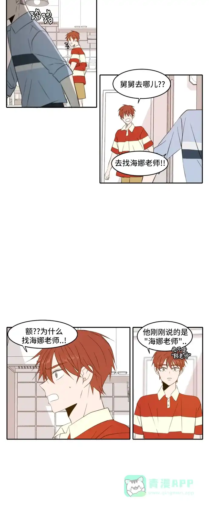 《每天可爱一点点》第86话 第49页