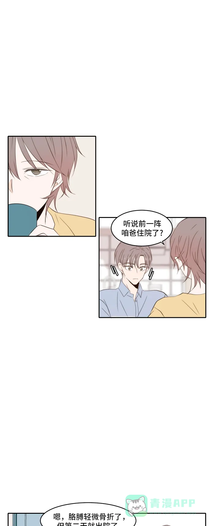 《每天可爱一点点》第86话 第2页
