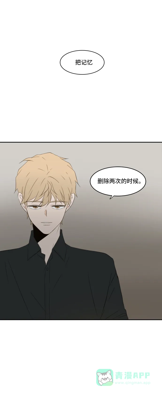 《每天可爱一点点》第86话 第21页