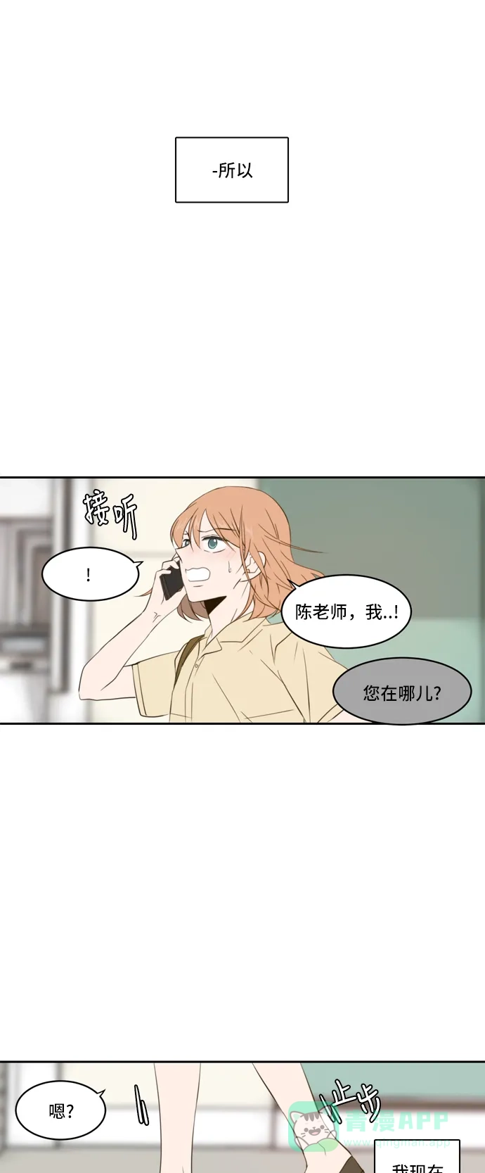 《每天可爱一点点》第86话 第47页