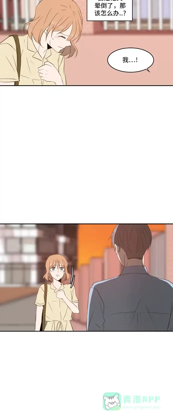 《每天可爱一点点》第86话 第56页