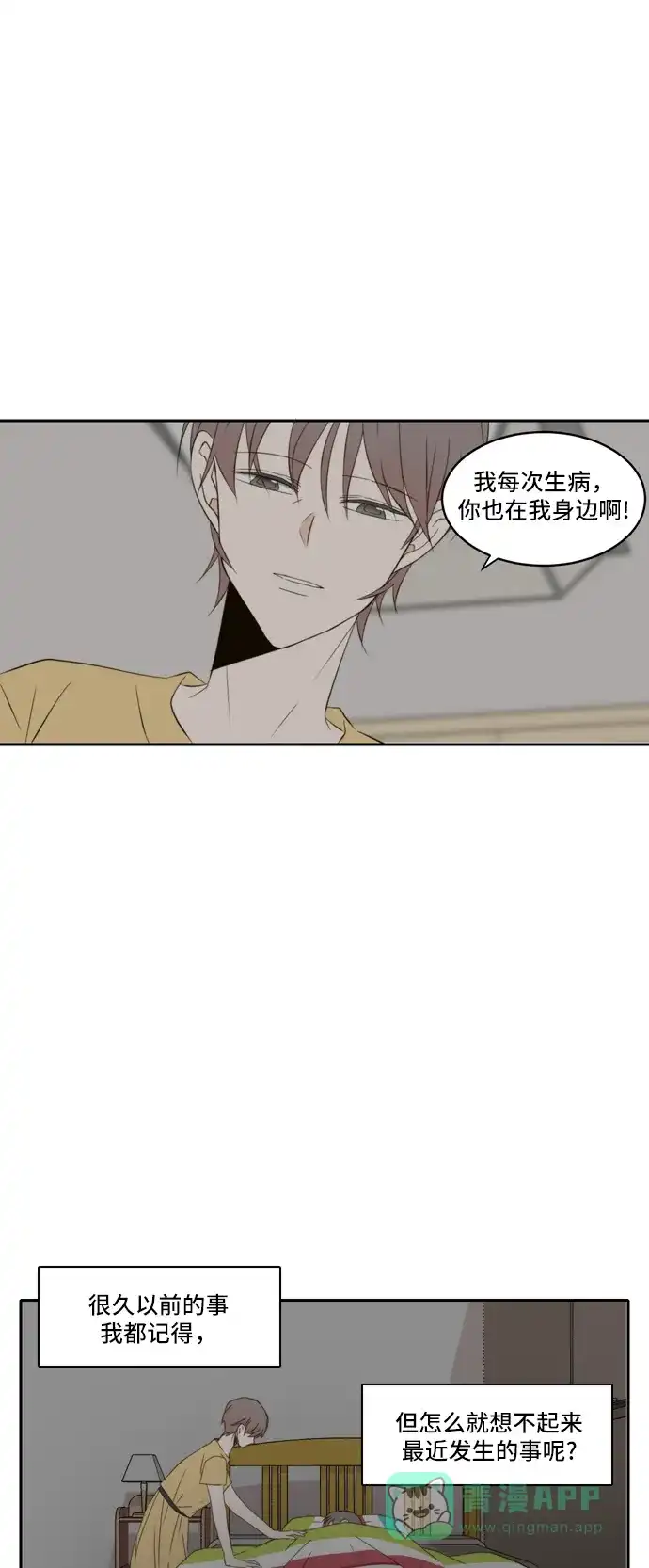 《每天可爱一点点》第86话 第12页