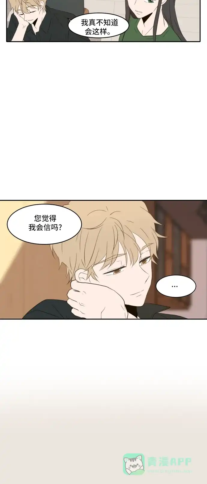 《每天可爱一点点》第86话 第32页