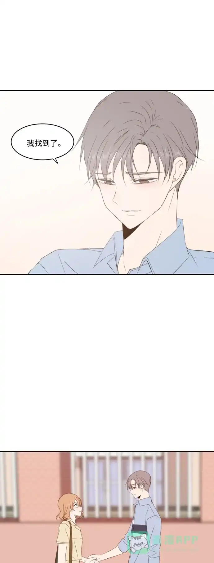 《每天可爱一点点》第86话 第59页