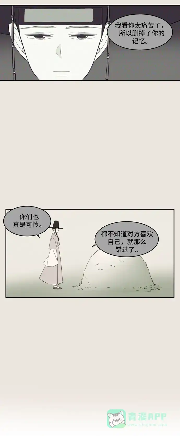 《每天可爱一点点》第86话 第39页