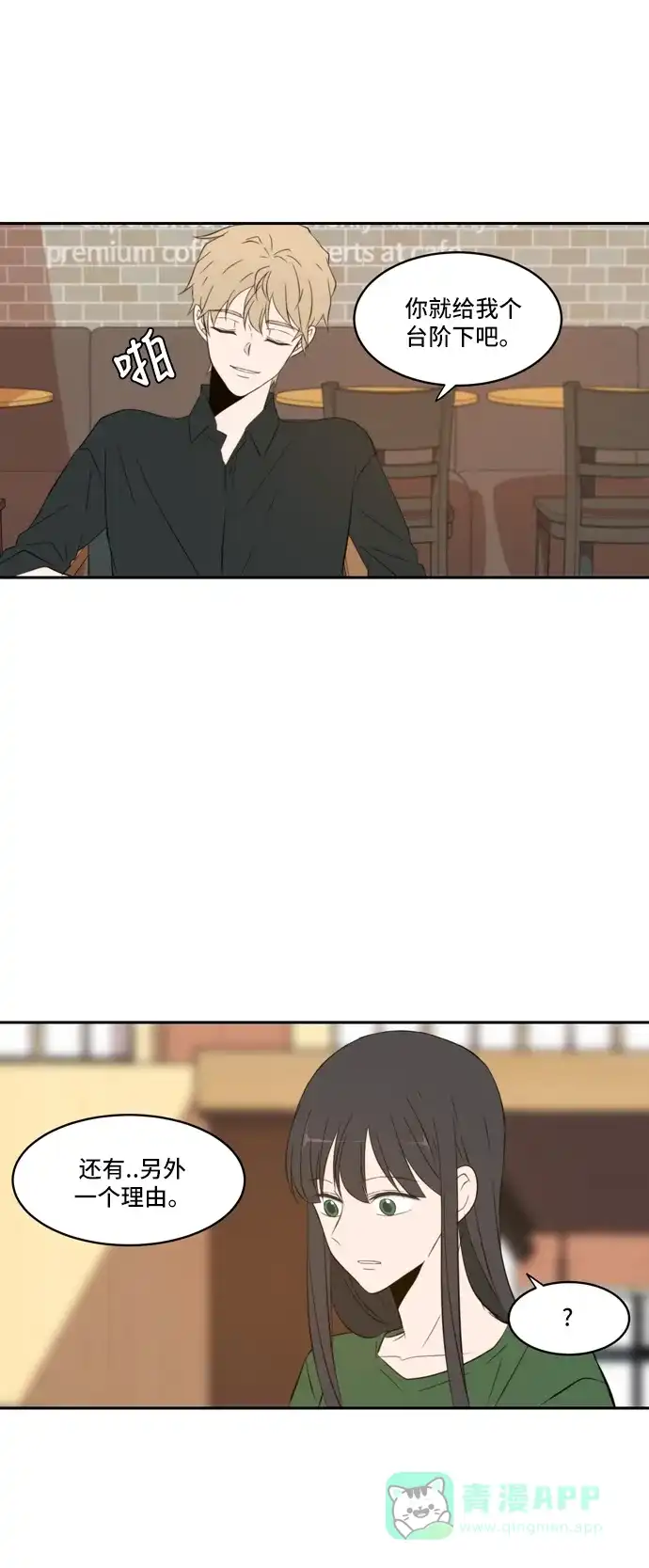《每天可爱一点点》第86话 第41页