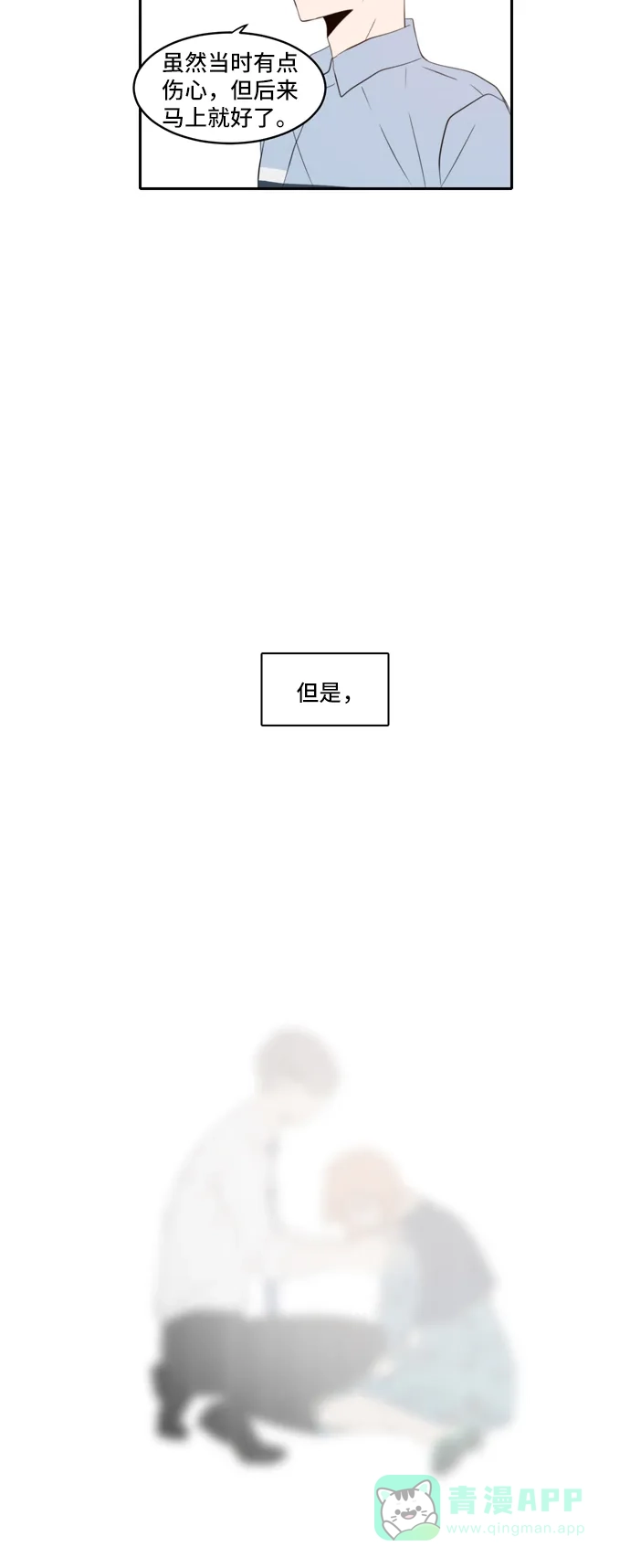 《每天可爱一点点》第86话 第4页
