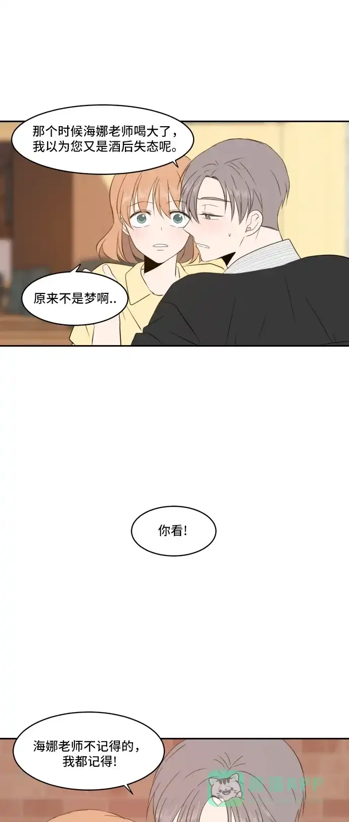 《每天可爱一点点》第87话 第10页