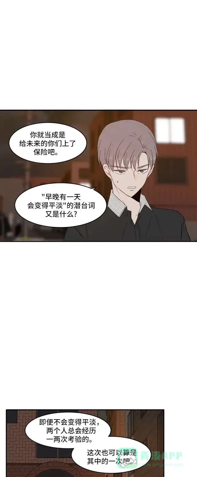 《每天可爱一点点》第87话 第46页