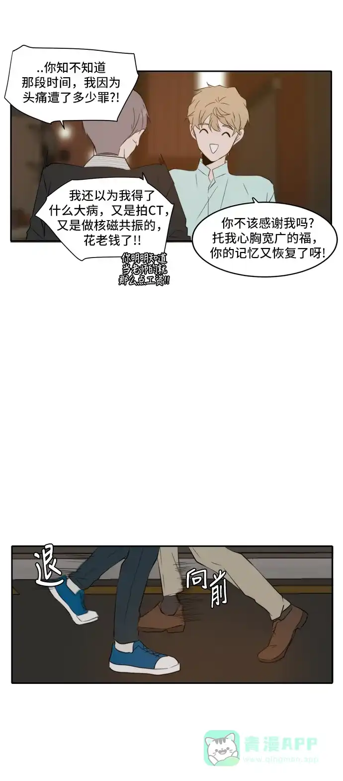 《每天可爱一点点》第87话 第20页