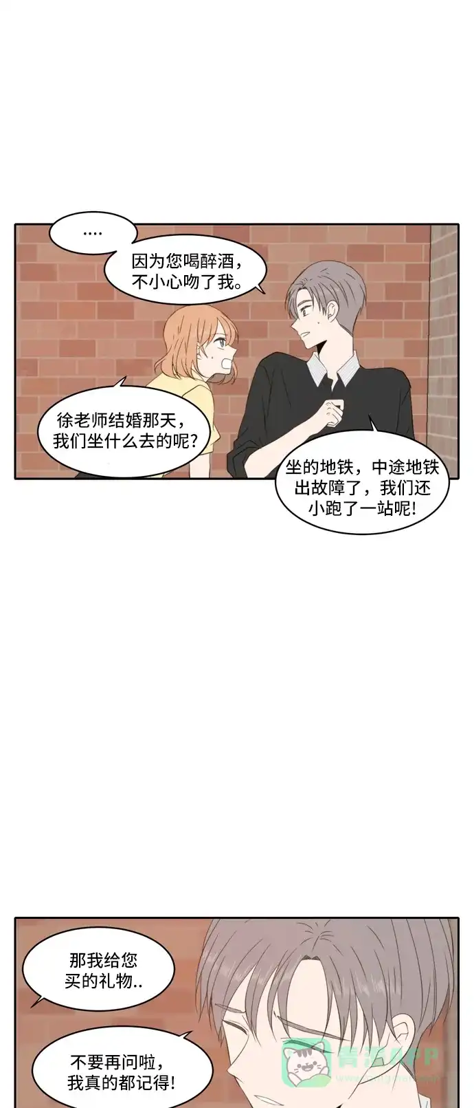 《每天可爱一点点》第87话 第2页