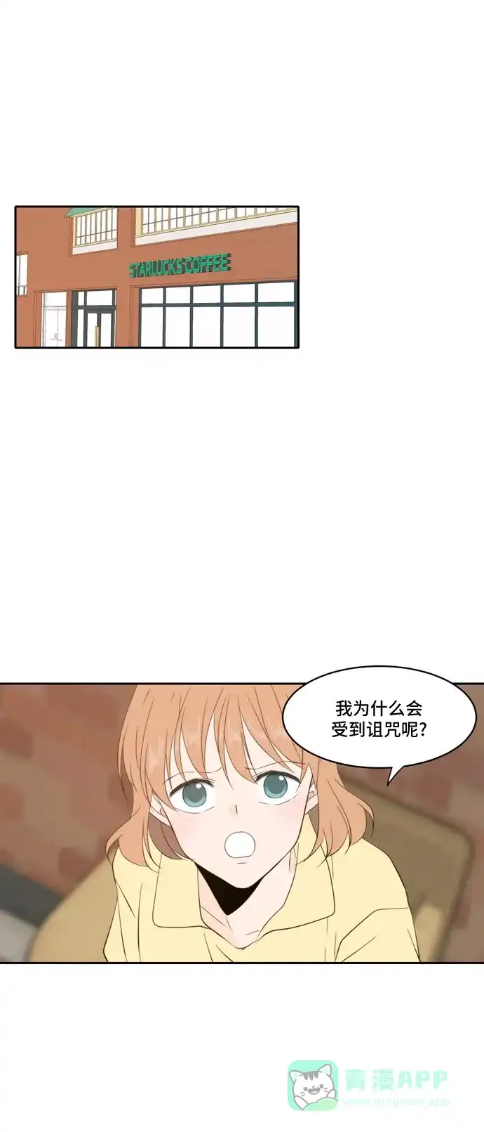 《每天可爱一点点》第87话 第1页