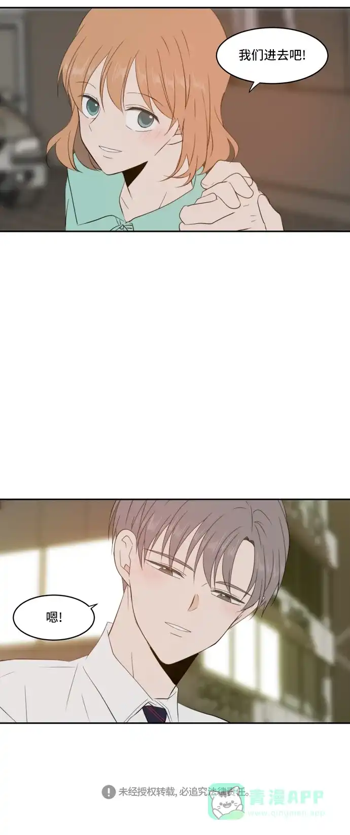 《每天可爱一点点》第87话 第59页