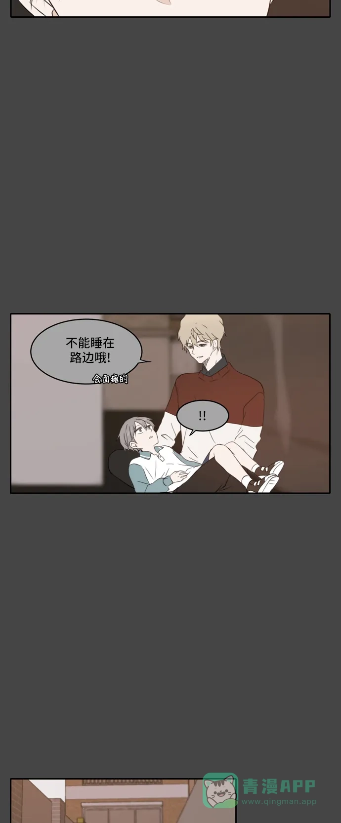 《每天可爱一点点》第87话 第40页