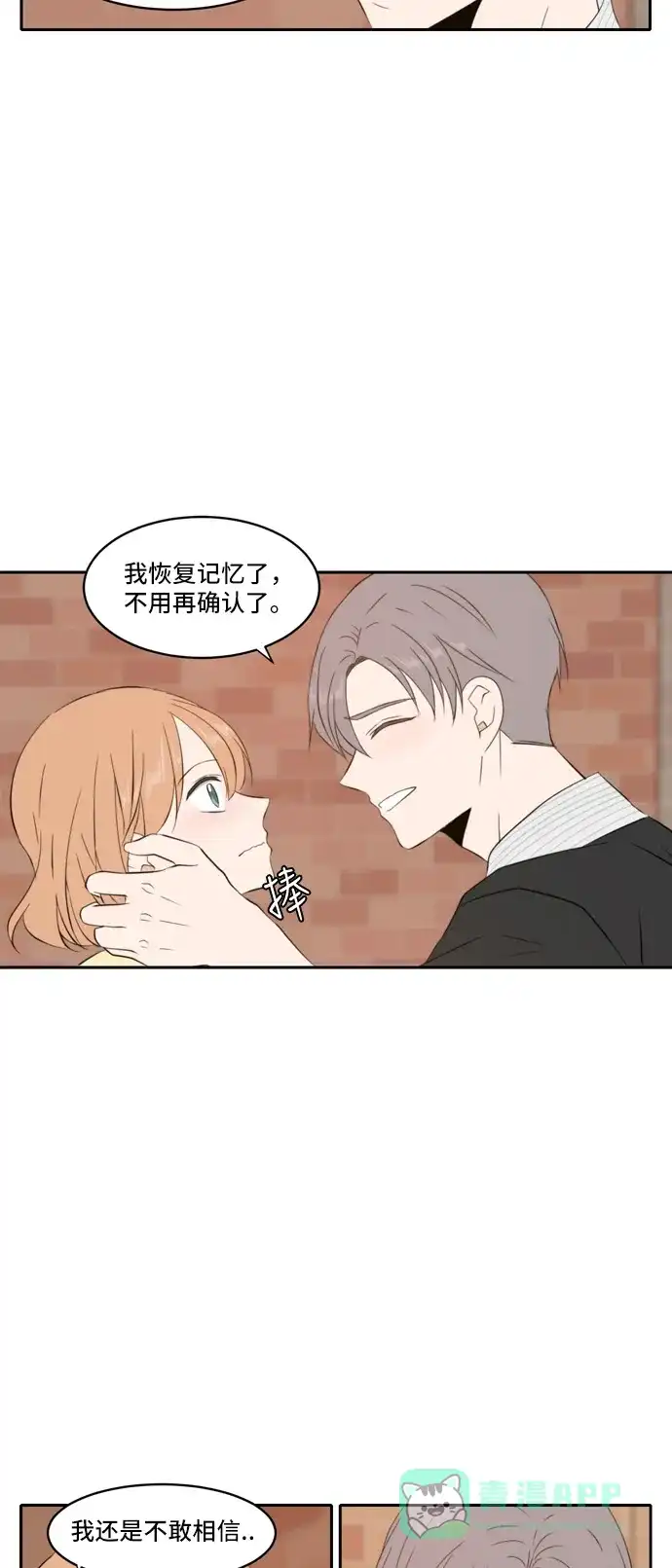 《每天可爱一点点》第87话 第3页