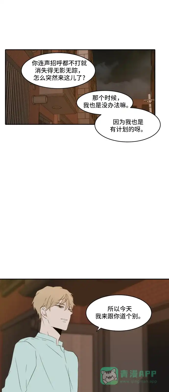 《每天可爱一点点》第87话 第17页