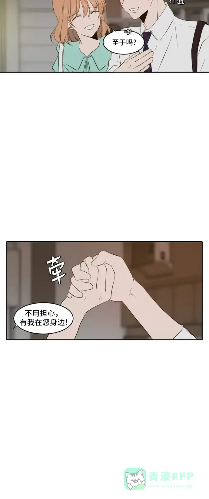 《每天可爱一点点》第87话 第58页