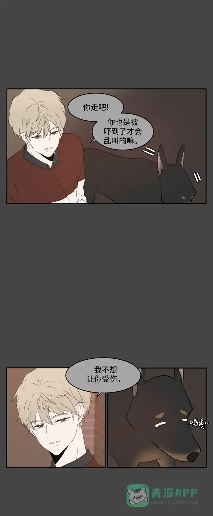《每天可爱一点点》第87话 第33页