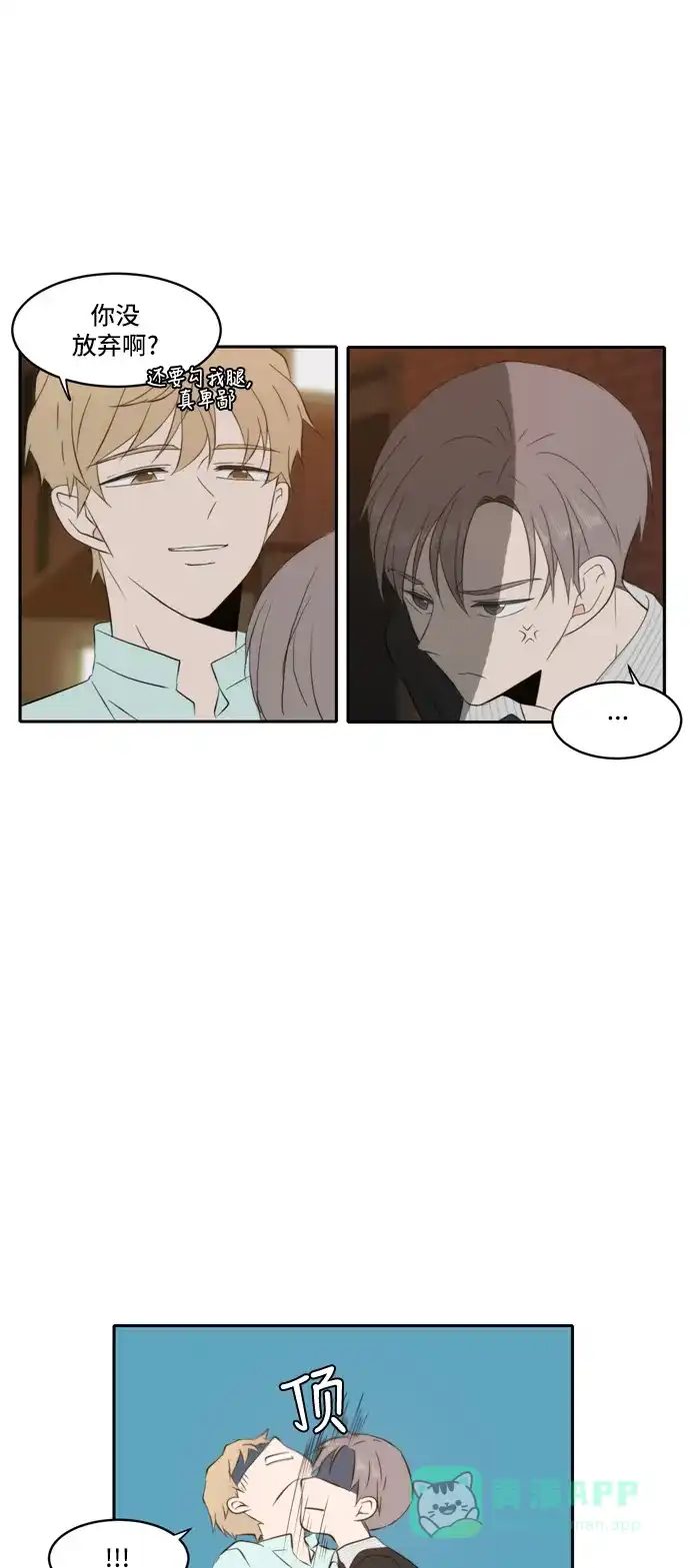 《每天可爱一点点》第87话 第21页