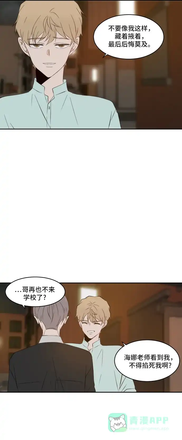 《每天可爱一点点》第87话 第48页