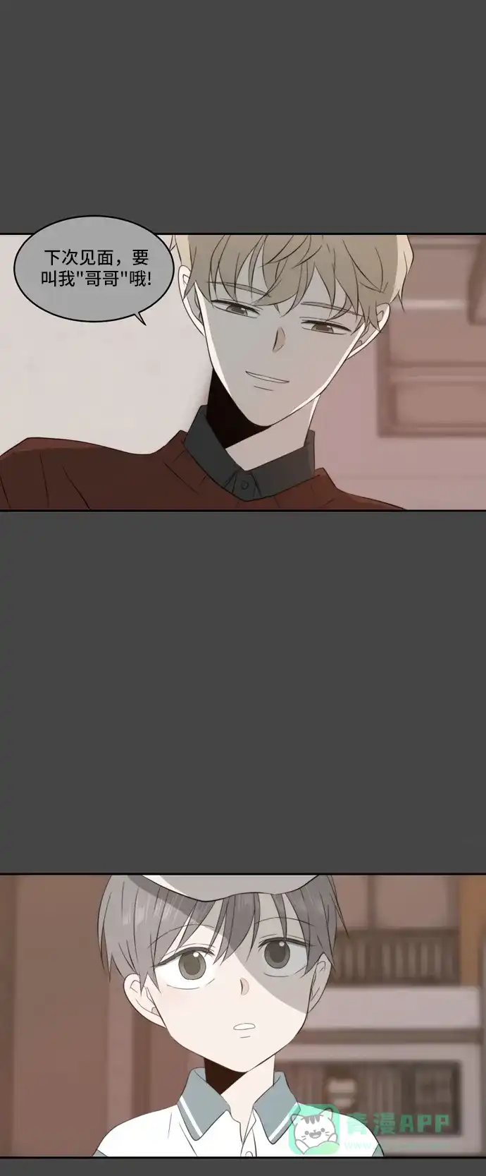 《每天可爱一点点》第87话 第42页