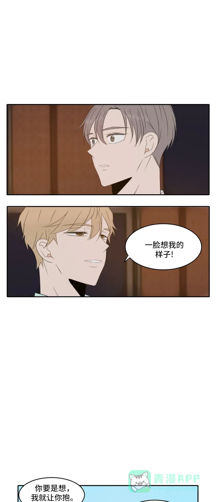 《每天可爱一点点》第87话 第15页