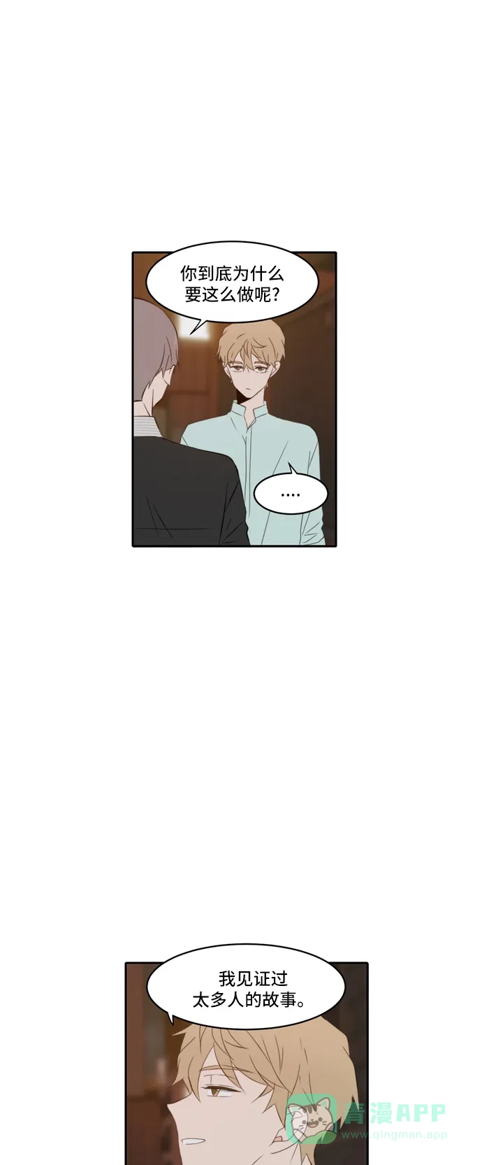 《每天可爱一点点》第87话 第44页