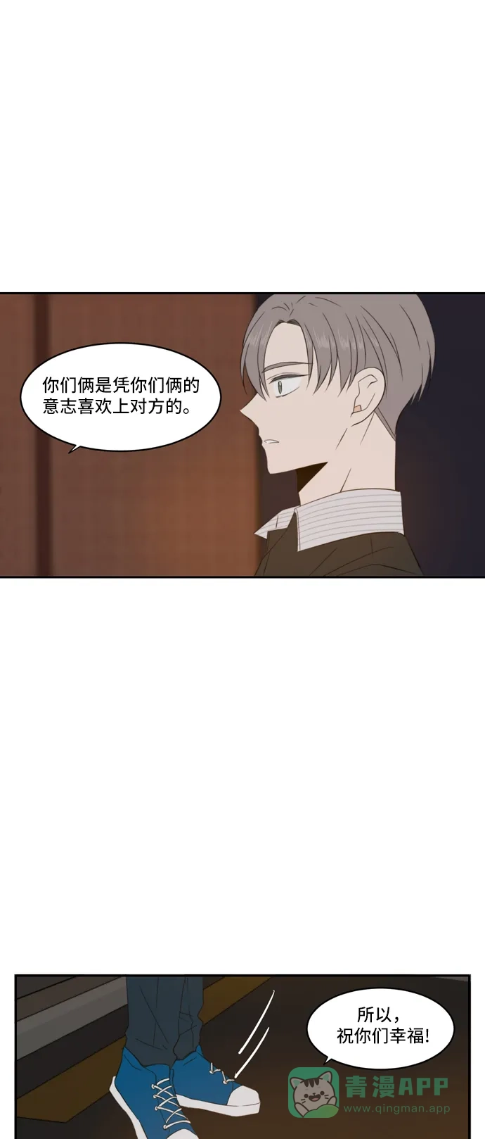 《每天可爱一点点》第87话 第52页