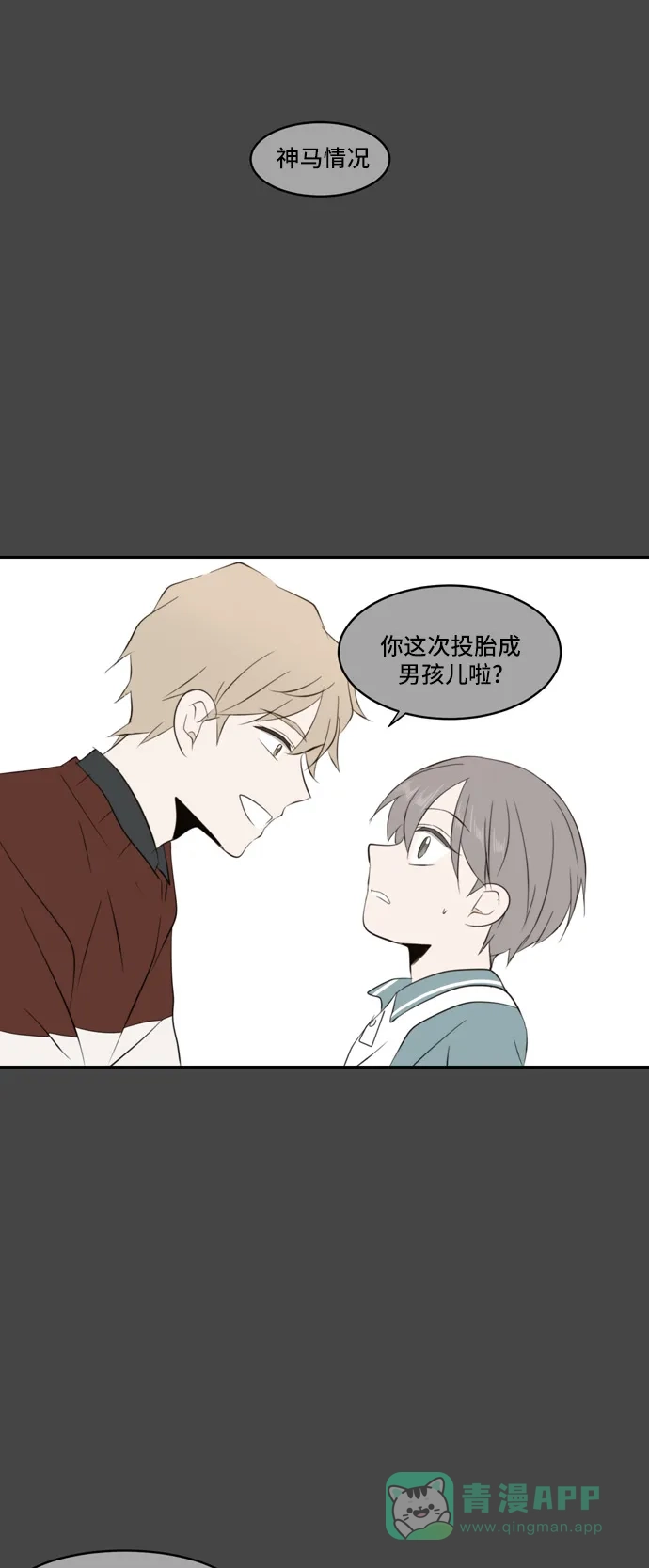 《每天可爱一点点》第87话 第37页
