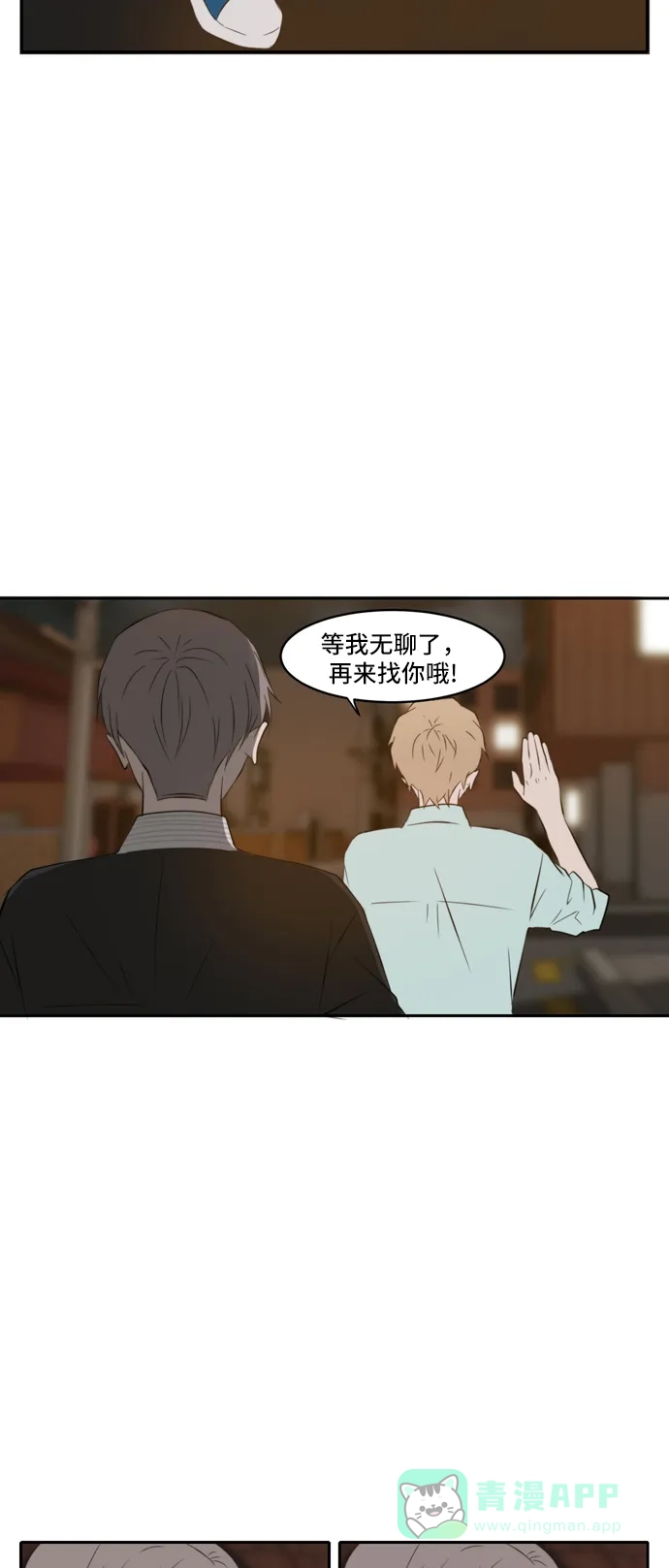 《每天可爱一点点》第87话 第53页