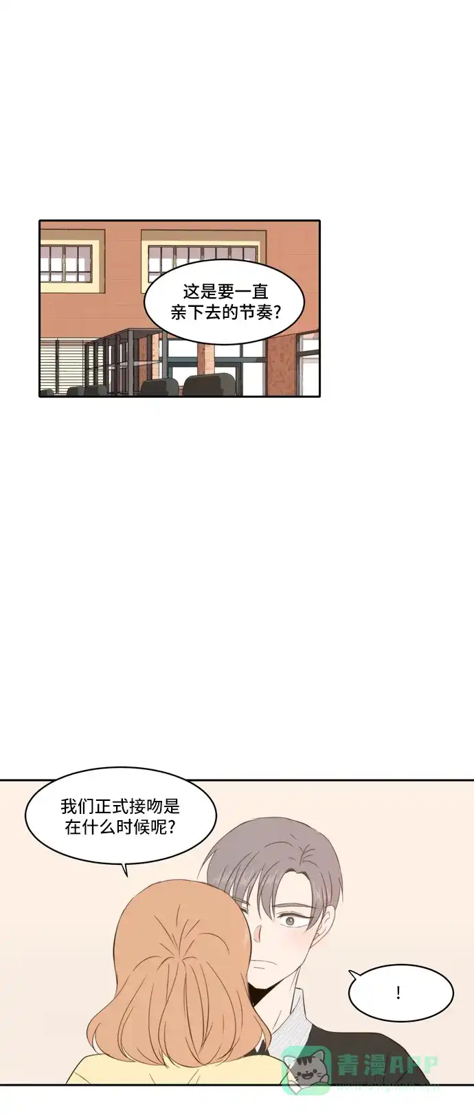 《每天可爱一点点》第87话 第7页
