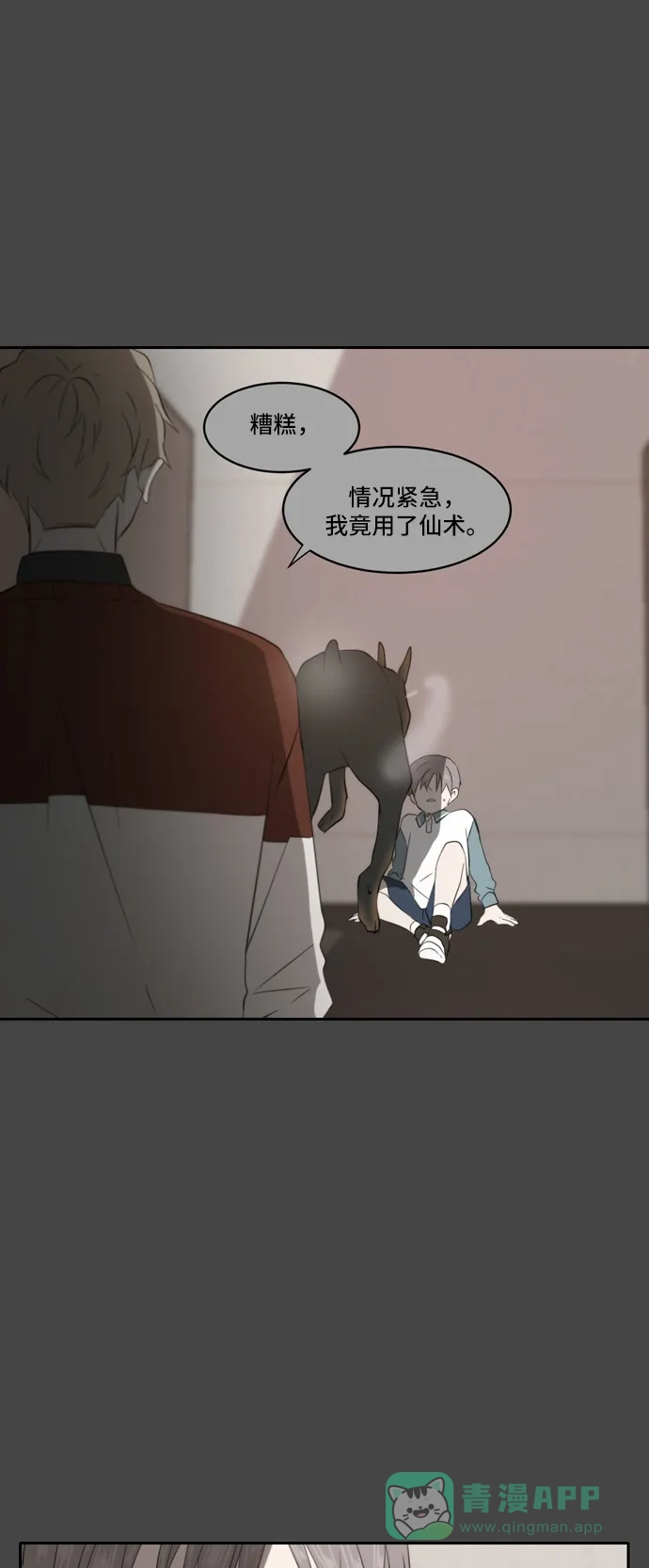 《每天可爱一点点》第87话 第31页