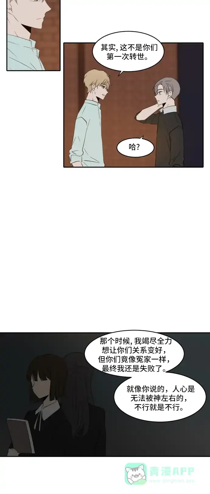 《每天可爱一点点》第87话 第51页