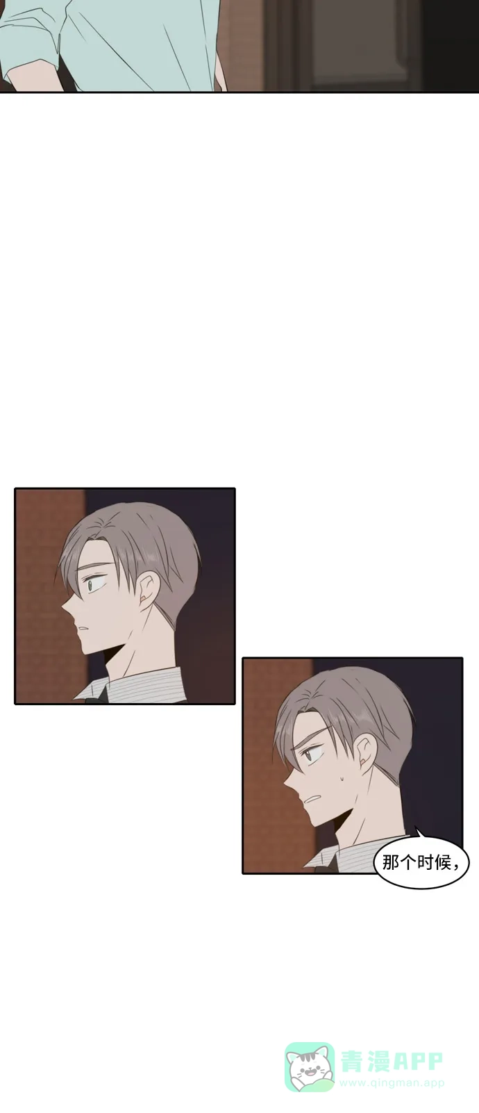《每天可爱一点点》第87话 第18页