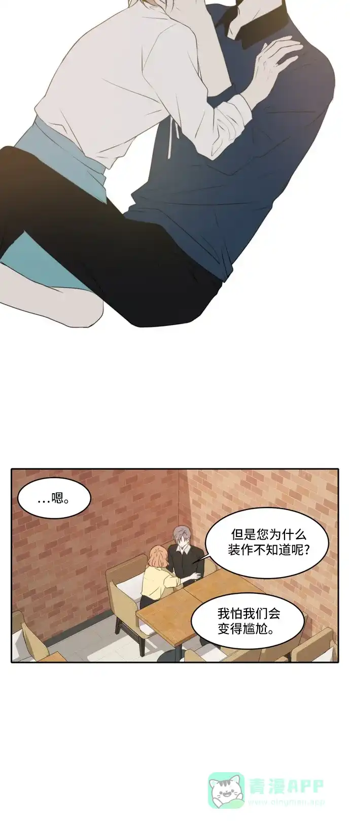 《每天可爱一点点》第87话 第9页
