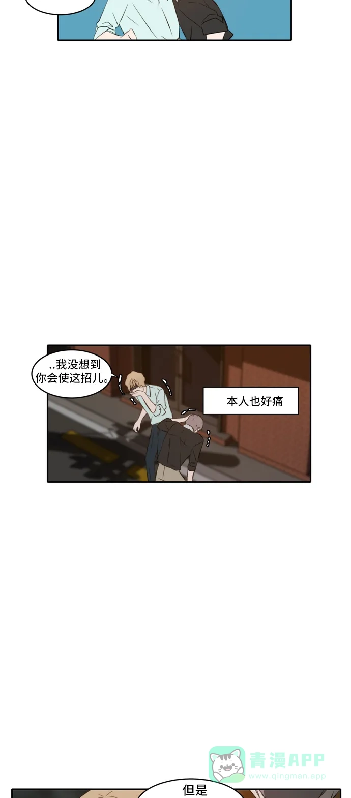 《每天可爱一点点》第87话 第22页