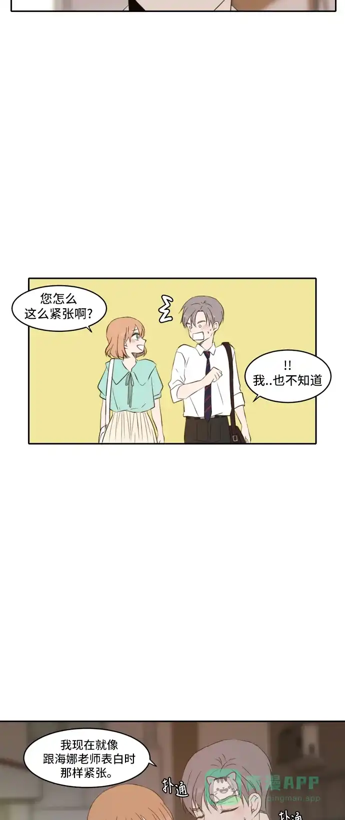 《每天可爱一点点》第87话 第57页