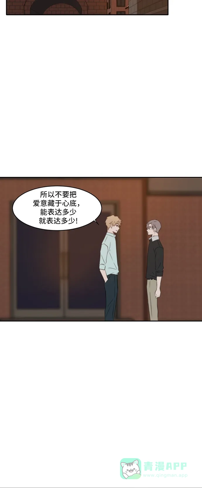 《每天可爱一点点》第87话 第47页