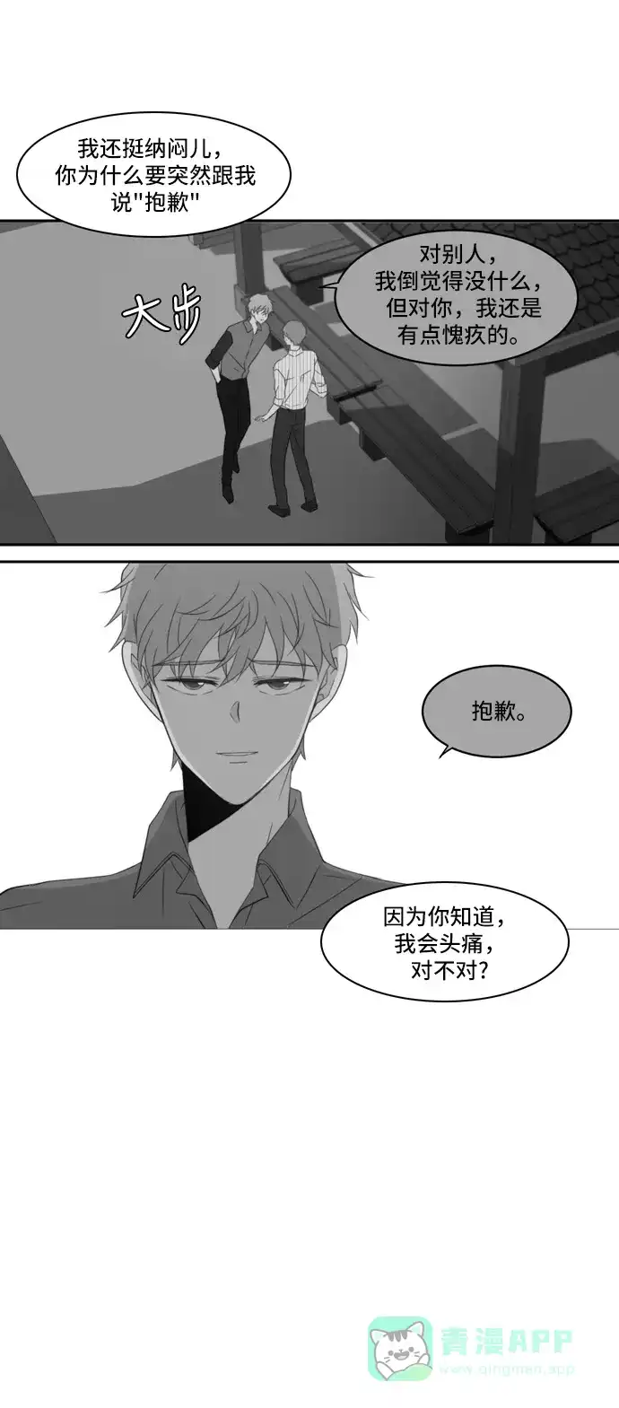 《每天可爱一点点》第87话 第19页