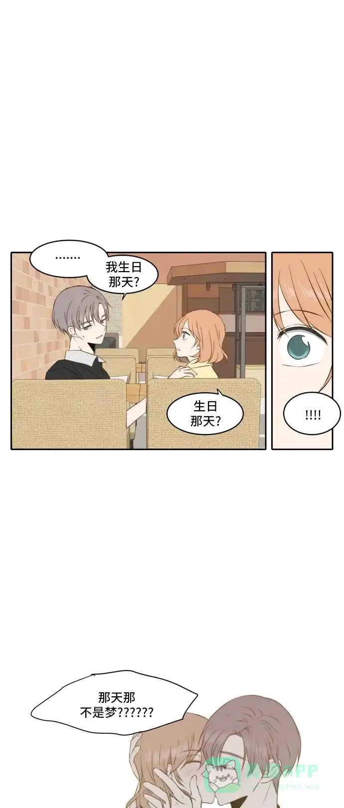《每天可爱一点点》第87话 第8页