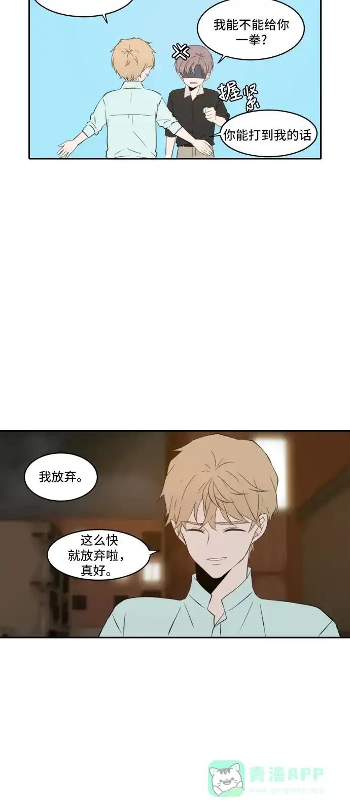 《每天可爱一点点》第87话 第16页