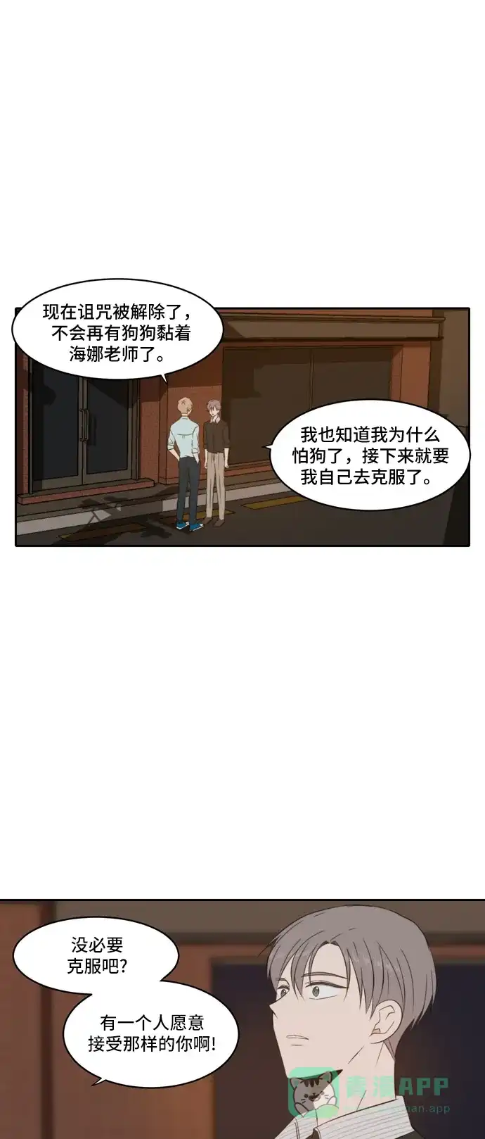 《每天可爱一点点》第87话 第49页