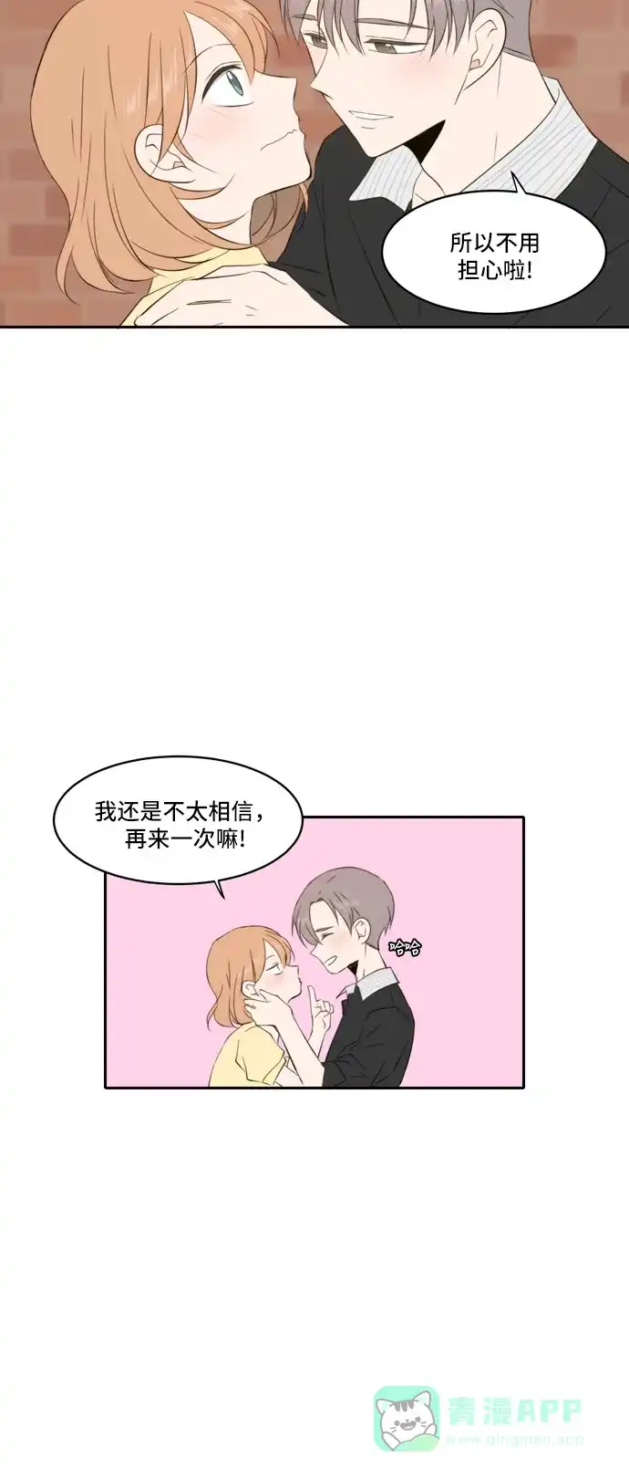 《每天可爱一点点》第87话 第11页