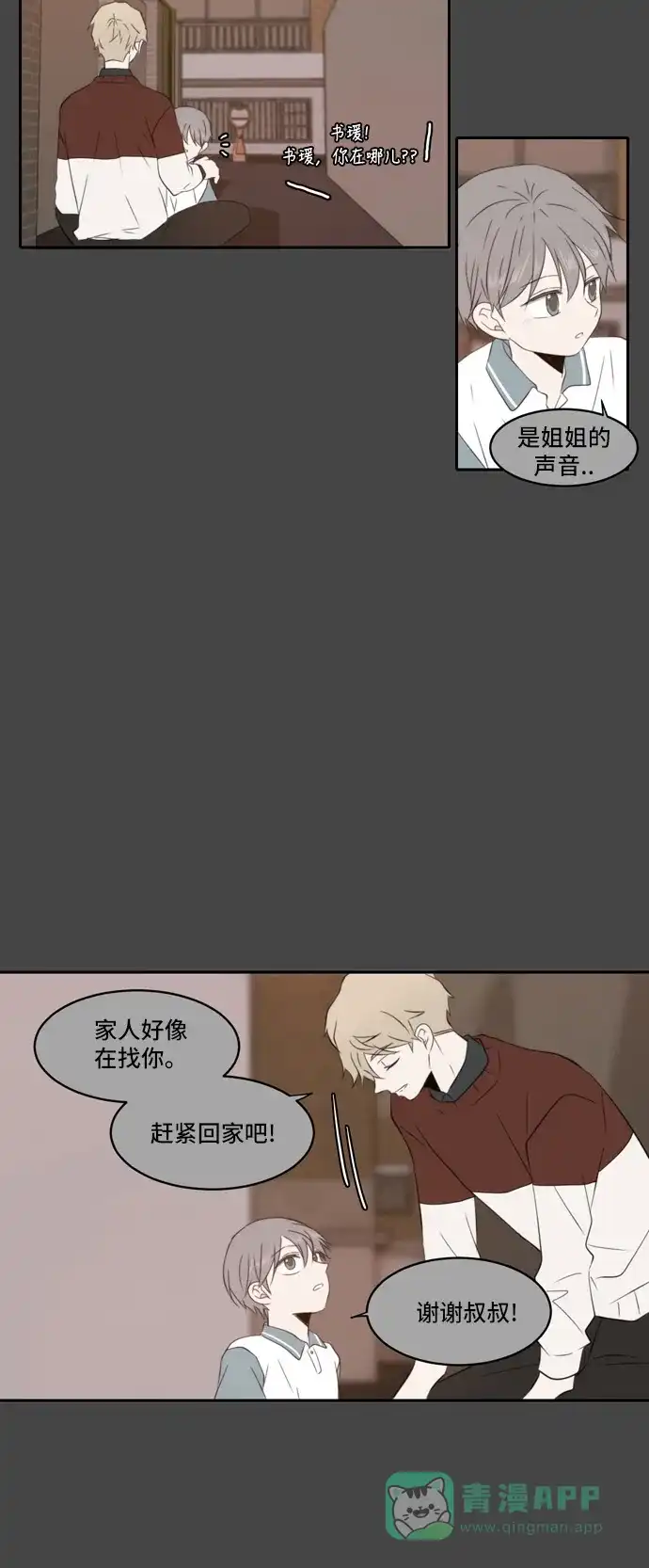 《每天可爱一点点》第87话 第41页