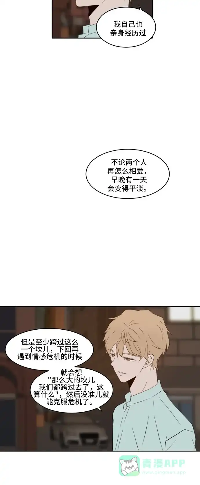 《每天可爱一点点》第87话 第45页