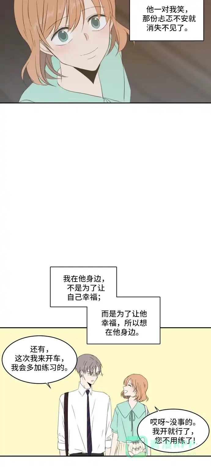 《每天可爱一点点》最终话 第33页