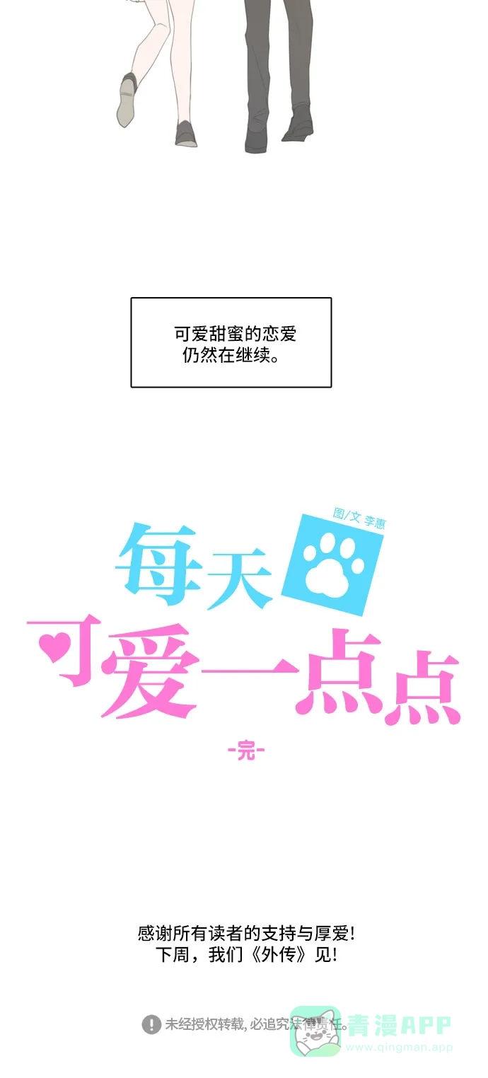 《每天可爱一点点》最终话 第36页