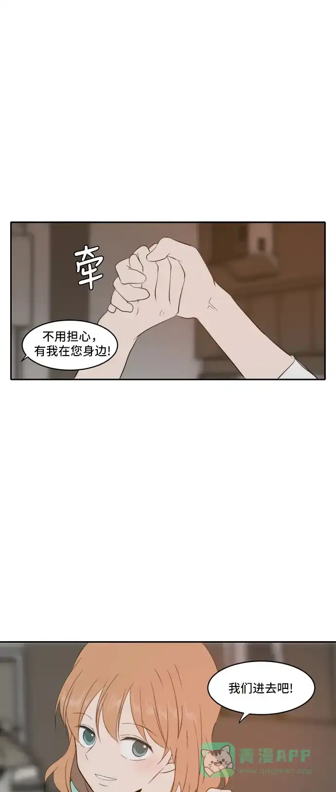 《每天可爱一点点》最终话 第13页
