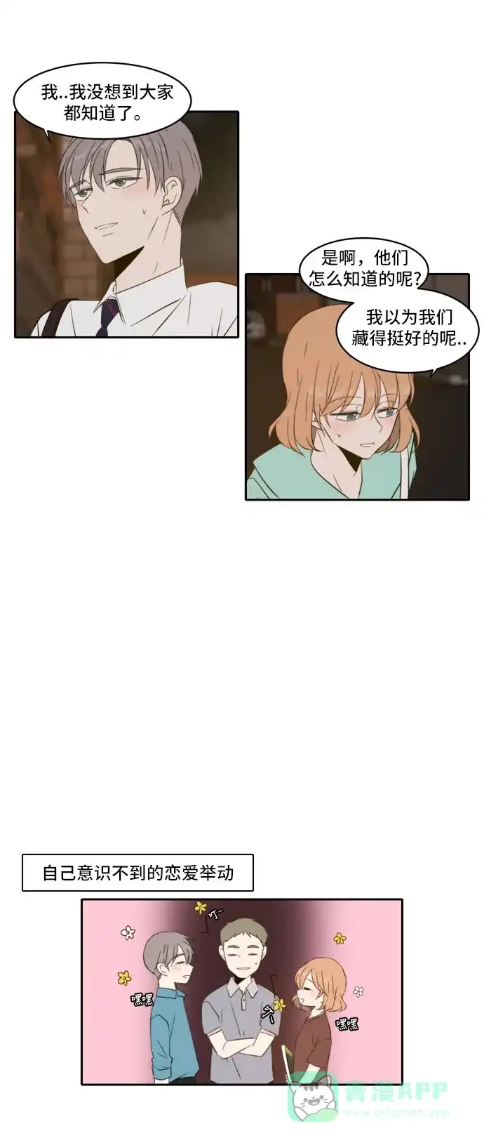 《每天可爱一点点》最终话 第19页